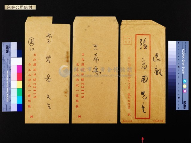 台金公司信封(張高用)藏品圖，第1張