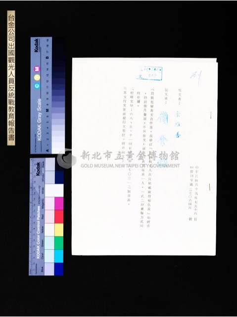 出國觀光人員反統戰教育報告表(第270646號)藏品圖，第1張