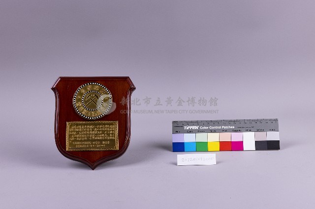 中國鑛冶工程學會技術獎章藏品圖，第1張