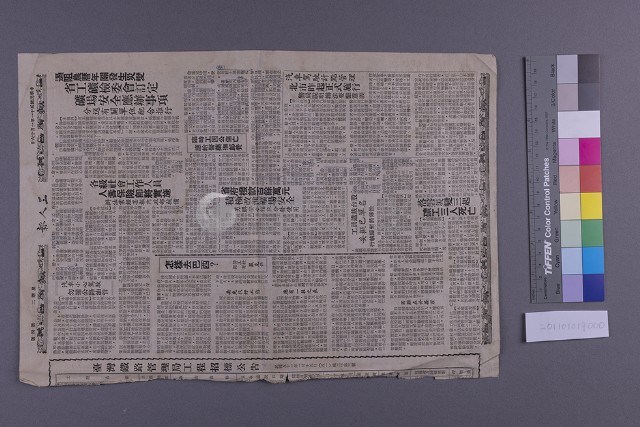 工人報(民國51年1月16日)藏品圖，第1張