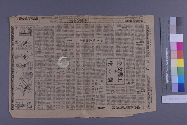 工人報(民國50年12月21日)藏品圖，第1張