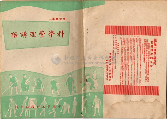 科學管理講話藏品圖，第1張