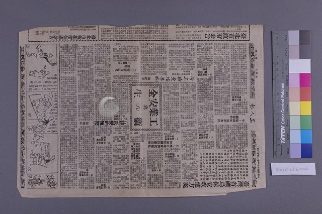 工人報(民國50年12月16日)藏品圖，第1張
