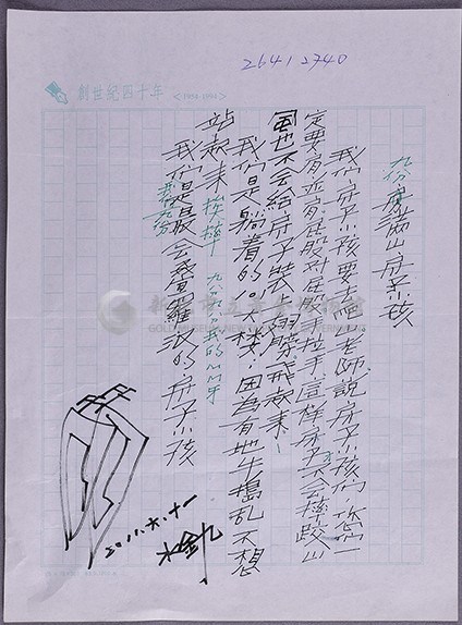 管運龍作品(新詩)－九份滿山房子小孩藏品圖，第1張