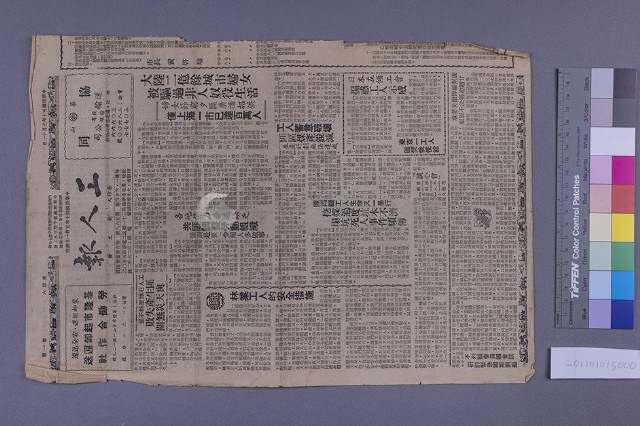 工人報(民國50年3月11日)藏品圖，第1張