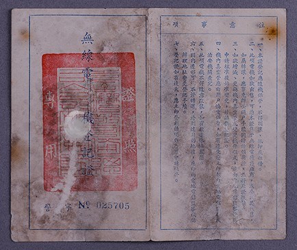 無線電擴音機登記證(警擴字NO.011020)藏品圖，第1張