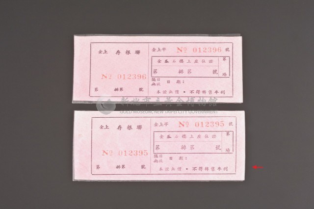 金瓜石電影票藏品圖，第1張