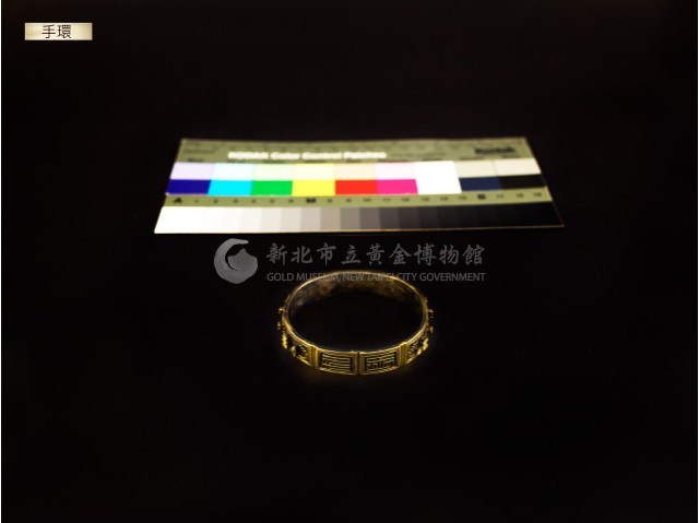 手環藏品圖，第1張