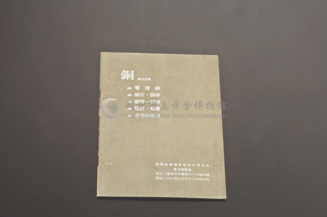 金銅月刊第19卷第8期藏品圖，第2張