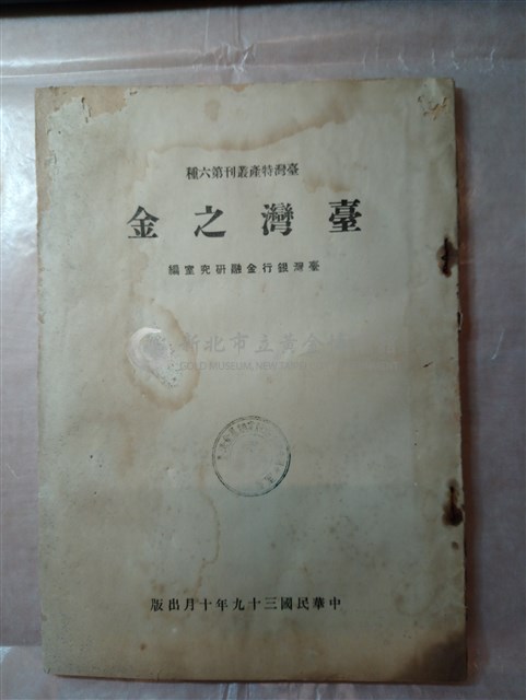 臺灣之金藏品圖，第1張