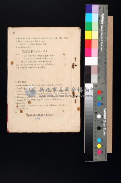 工業分析法藏品圖，第2張