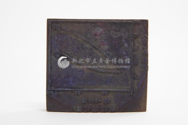 台金礦物地質印章3藏品圖，第2張