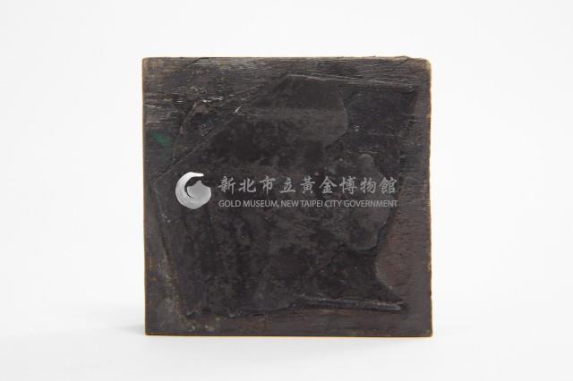 台金礦物地質印章2藏品圖，第2張