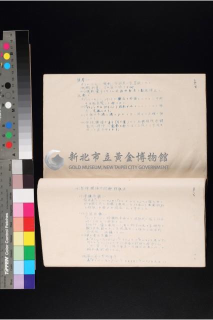 試料採取及調製法概要藏品圖，第2張
