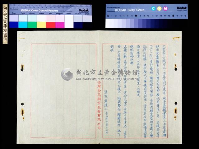 台金公司手寫書信藏品圖，第2張