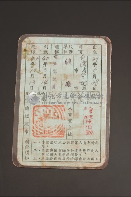 台灣金屬礦業股份有限公司服務證(許天寶)藏品圖，第2張