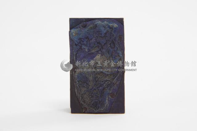 台金礦物地質印章15藏品圖，第2張