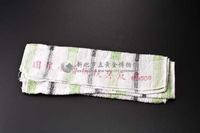 台金公司毛巾藏品圖，第2張