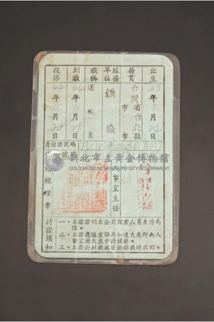 台灣金屬礦業股份有限公司服務證(張買)藏品圖，第2張