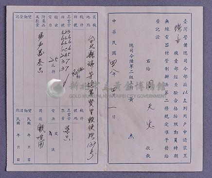 無線電擴音機登記證(警擴字NO.025705)藏品圖，第2張