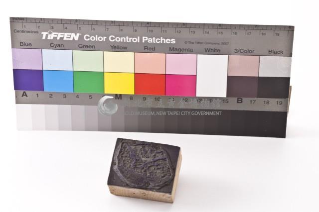 台金礦物地質印章14藏品圖，第4張