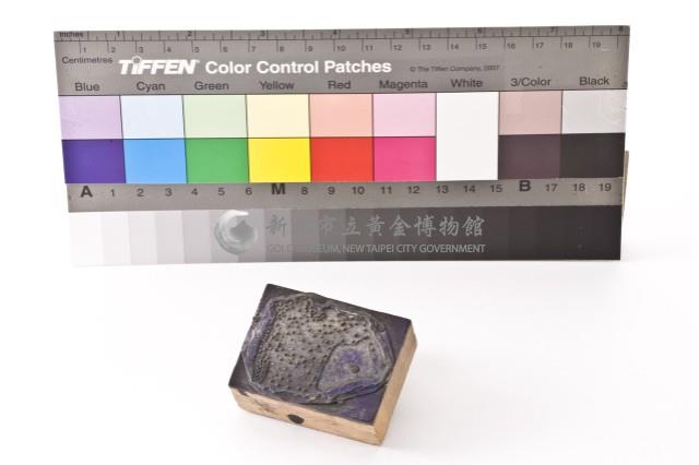 台金礦物地質印章13藏品圖，第4張