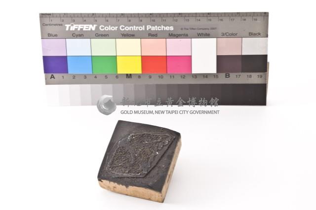 台金礦物地質印章11藏品圖，第4張