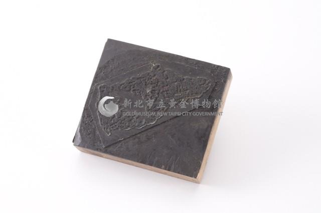 台金礦物地質印章4藏品圖，第3張