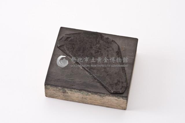 台金礦物地質印章1藏品圖，第3張