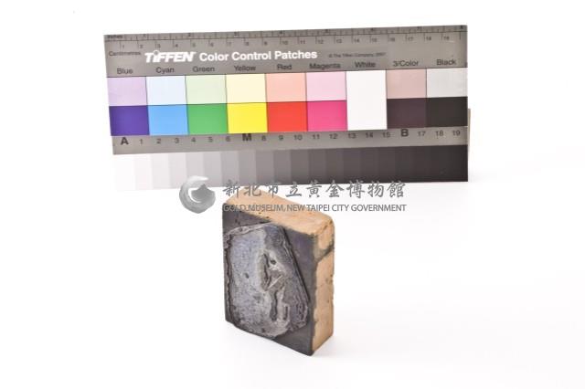 台金礦物地質印章9藏品圖，第6張