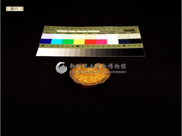 鎖片藏品圖，第1張