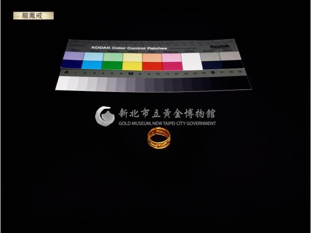 龍鳳戒藏品圖，第1張