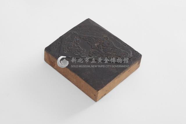 台金礦物地質印章4藏品圖，第1張