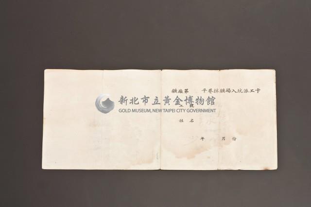 派工卡(吳永德)藏品圖，第1張