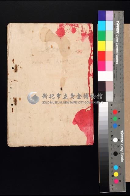 工業分析法藏品圖，第1張