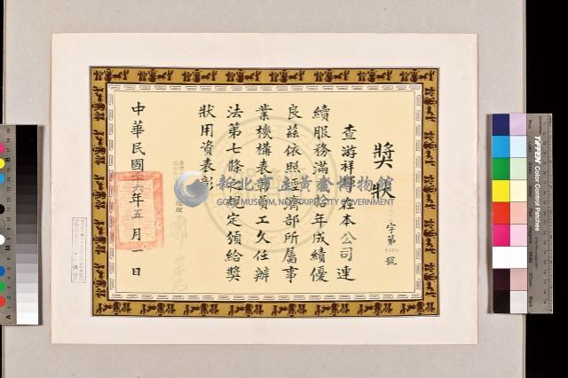 獎狀(服務滿20年)藏品圖，第1張