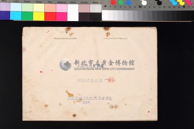 分析所作業概要藏品圖，第1張