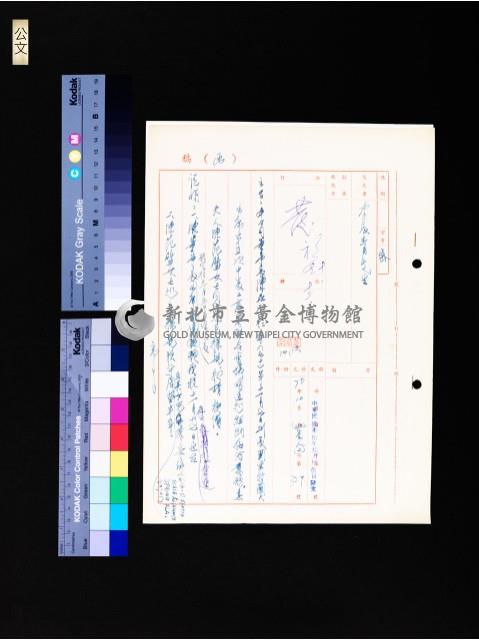公文(金人(二)字第329號)藏品圖，第1張