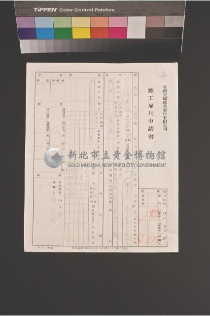 礦工雇用申請書(吳榮松)藏品圖，第1張