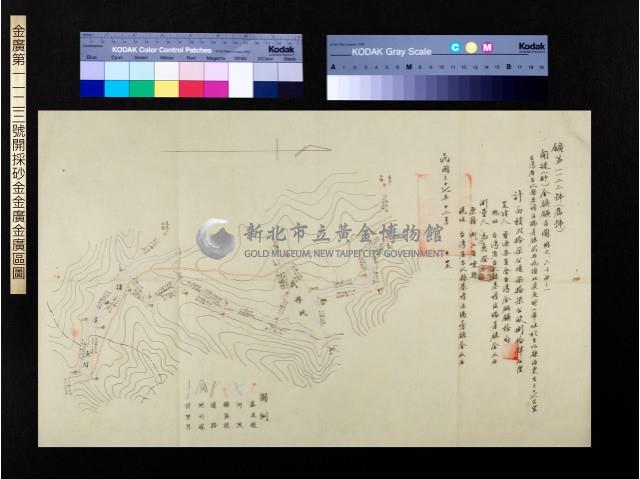 鑛第一一二三號(舊號)開採砂金鑛鑛區圖藏品圖，第1張