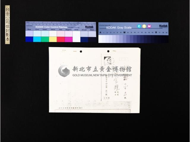 台金公司信封影本及服務單位出國證明1藏品圖，第1張