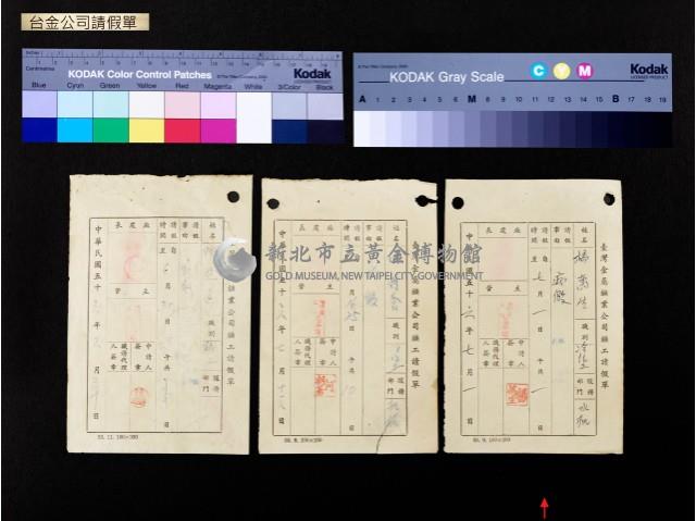 台金公司請假單(楊萬生)藏品圖，第1張