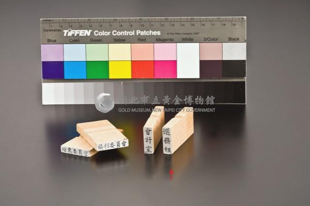 印章(選務組)藏品圖，第1張