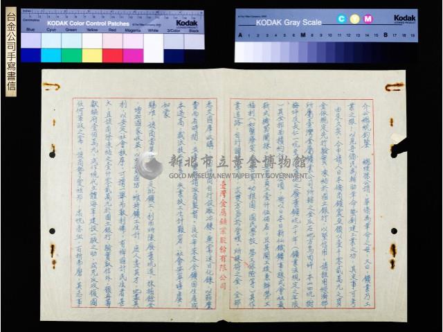 台金公司手寫書信藏品圖，第1張