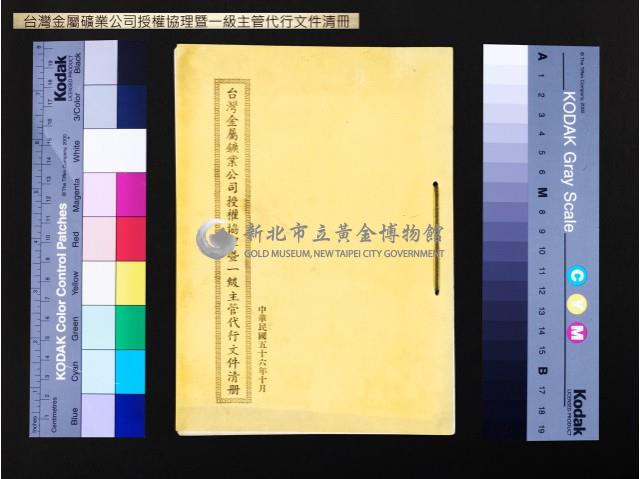 臺金公司授權協理暨一級主管代行文件清冊藏品圖，第1張