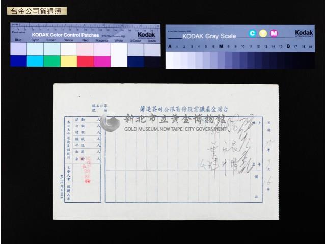 台金公司簽退簿藏品圖，第1張