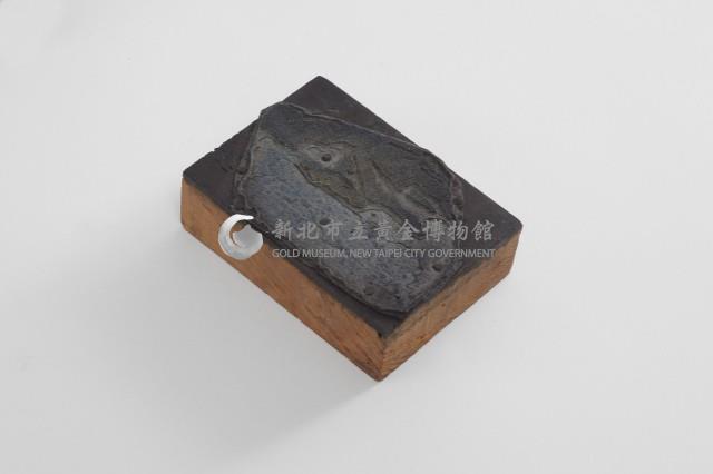 台金礦物地質印章9藏品圖，第1張