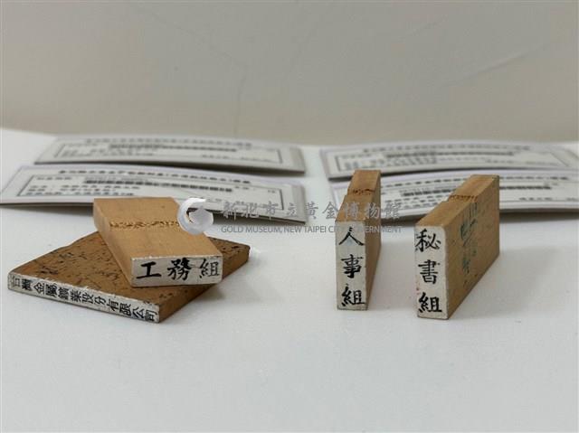 印章(工務組)藏品圖，第1張