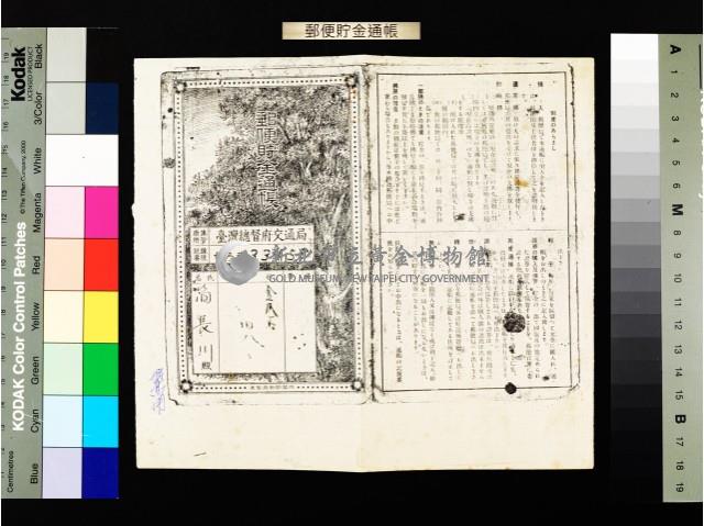 郵便貯金通帳藏品圖，第1張