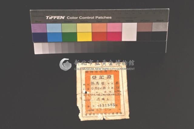 張高用先生工作證(台灣省技術工人登記證)藏品圖，第1張